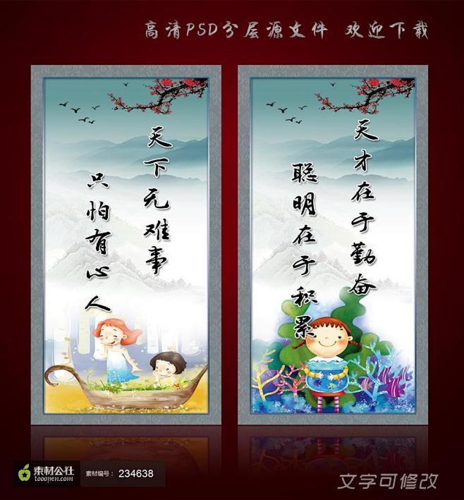 中国风学校文化展板标语设计 展板 展板背...