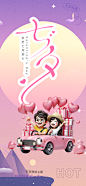 节日浪漫甜蜜美丽情人节爱情活动七夕节海报