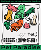 《汪咪》宠物品牌包装全案设计 | 文明养宠 友好喂养-古田路9号-品牌创意/版权保护平台