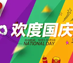 欢度国庆简约淘宝首屏轮播海报psd
