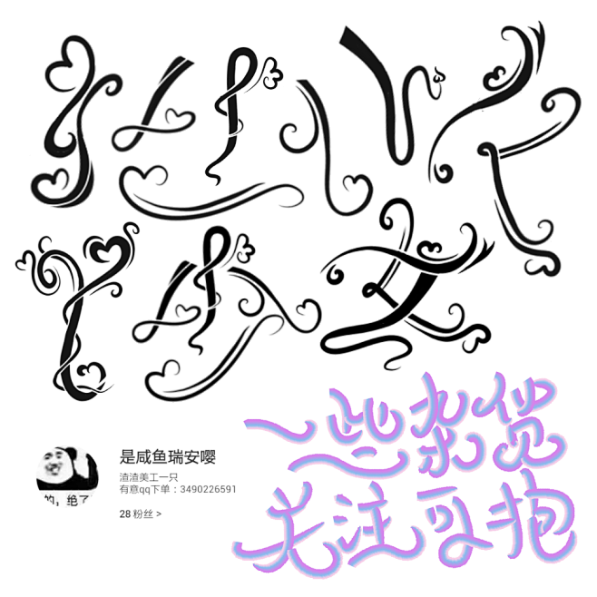 又是一期自绘嗝
不知道最后一行的三个字各...