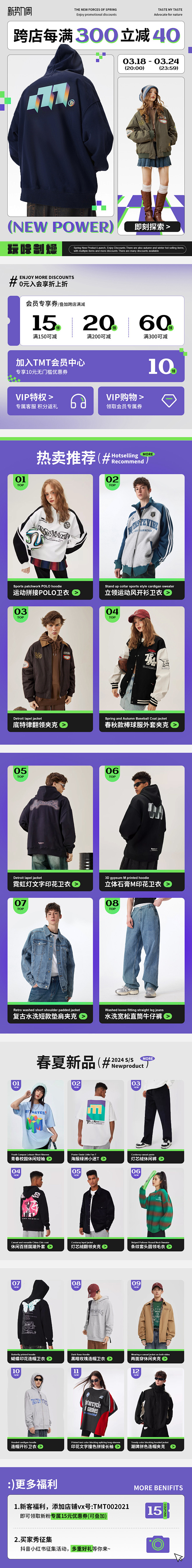 TMT新势力周