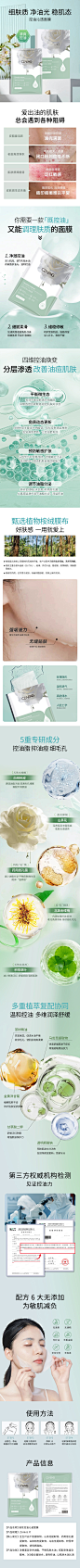 瓷妆控油沁透面膜
