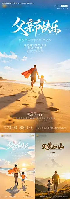 源文件下载【父亲节系列海报】编号：99890031273406132