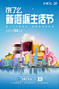 饿了么新海派生活节kv