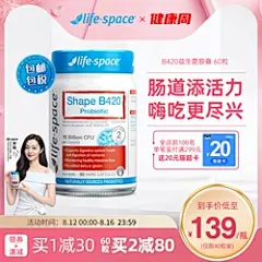 【宋轶推荐】澳洲进口lifespace B420益生菌男女身材管理肠道胶囊