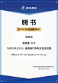 荣誉证书、聘书-UI中国用户体验设计平台