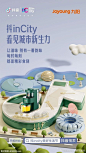 《抖音》城市美好生活节海报设计