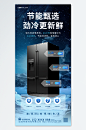 蓝色家用电器冰箱促销海报-众图网
