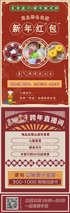 跨年直播海报-志设网-zs9.com