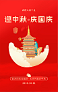 中秋国庆双节活动宣传海报