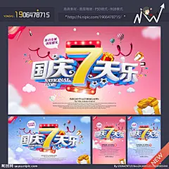 国庆促销海报 国庆献礼 欢度国庆 喜迎国庆 国庆节 国庆背景 国庆展板 国庆海报 国庆庆典 国庆快乐 国庆活动 国庆晚会 国庆贺卡 国庆广告 国庆吊旗 国庆促销 国庆宣传 十一国庆 国庆彩页 国庆展架 国庆单页 国庆DM 国庆传单 国庆旅游 淘宝国庆 网店国庆 庆国庆 国庆海报背景 国庆素材 国庆 2016年国庆 设计 广告设计 广告设计 300DPI PSD