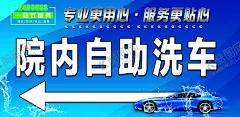 院内洗车 【酷图网】自助,洗车,汽车养护,汽修,洗车海报,汽车装潢