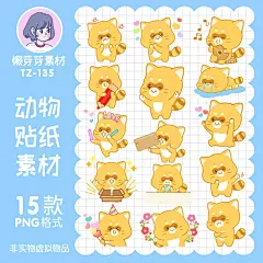 可爱黄色小浣熊IP表情包贴纸电子手帐设计高清png免抠美工素材-淘宝网
