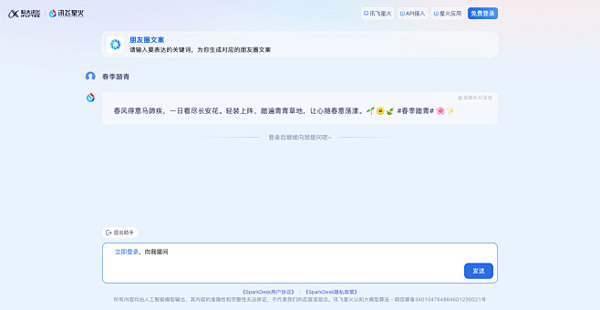 讯飞星火认知大模型-AI大语言模型-星火...