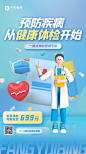 口罩3D创意医疗健康体检人物蓝色渐变海报图片-在线PS设计素材下载-千库编辑
