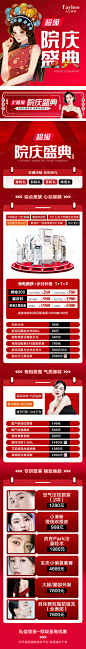 超级院庆盛典电商图-源文件