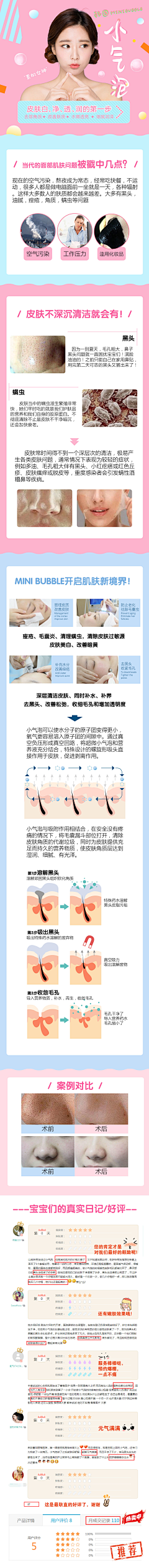 赵格采集到医美-小气泡详情页