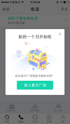 微笑流年采集到APP-弹框