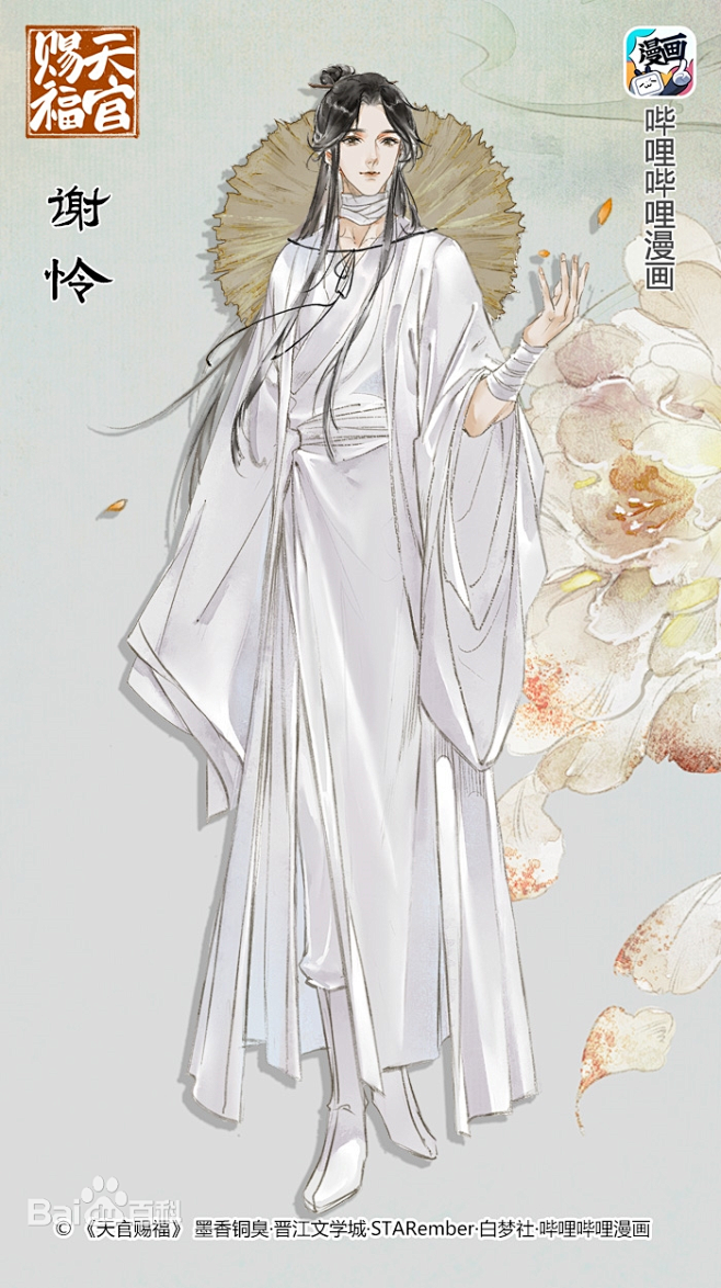 天官赐福 谢怜