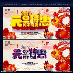 元旦 元旦节 元旦佳节 2017元旦快乐 元旦彩页 元旦日 元旦活动 元旦促销 元旦海报 元旦感恩 元旦展架 元旦宣传 元旦吊旗 元旦背景 元旦展板 元旦字 元旦单页 元旦广告 贺元旦 元旦旅游 元旦传单 元旦素材 元旦快乐 元旦设计 元旦贺卡 淘宝元旦 网店元旦 喜迎元旦 欢度元旦 庆元旦 元旦节 设计 广告设计 广告设计 300DPI PSD