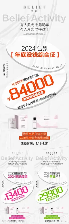 微商痛点招商减肥产品活动海报-源文件-志设网-zs9.com