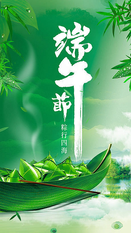 【源文件下载】 海报 中国传统节气 端午...