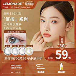 日抛美瞳10片小直径LEMONADE彩色...