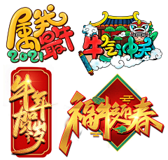 板尼鹅采集到标题设计