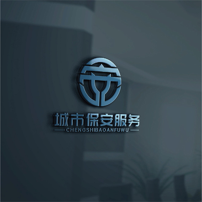保安logo 安logo 盾牌logo 守护logo