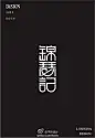 文字变形、排版