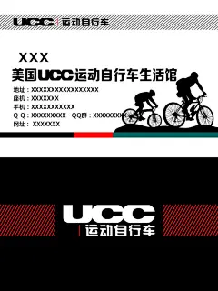 ucc,自行车,生活馆,,美国ucc,psd,黑色,精品名片卡,精品模板,模板素材,网,模板网站,模板下载编号1447713@北坤人素材
