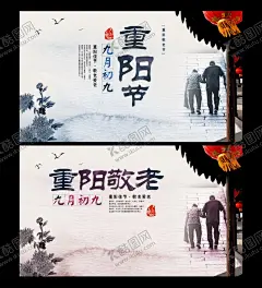 重阳节 【酷图网】重阳节,重阳,重阳节海报,重阳节展板,九九重阳节,重阳节吊旗,重阳节促销,重阳敬老,重阳节宣传,重阳节主题,重阳节设计,重阳节书法,重阳节明信片,重阳节贺卡,重阳节晚会,关爱老人,敬老爱老,关爱父母,最美夕阳红,敬老,养老,养老院,敬老院,海报展板,晚年生活,关爱老人海报