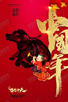 牛年 【酷图网】2021,牛年,舞狮,插画,辛丑年,年画,门神,牛,吉祥物,新年,装饰,窗花,新年快乐,牛年大吉,恭贺新禧,贺新年,春节,新春,财神,恭喜发财,福,书法,海报,贺礼,初一,年终,背景板,展板,微信,贴画,墙面,广告,红包,新年红包,年终总结,年会,新年背景,除夕,辞旧迎新,封面,贺岁