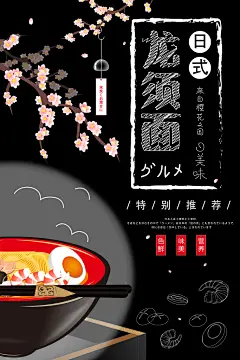 日式龙须面寿司日料矢量宣传海报