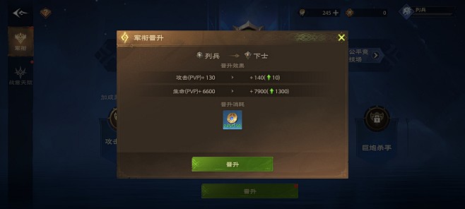 军衔晋升界面【塔瑞斯世界】——更多截图，...