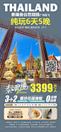 泰国曼谷纯玩旅游海报-源文件