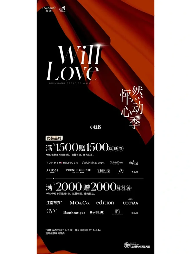 海报设计‖滨江天街·怦然心动季-花瓣网