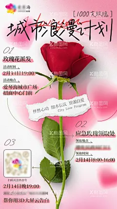 商业情人节海报  - 源文件下载【酷图网】海报,商场,商业,情人节,潮流,招商,玫瑰花,