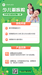 金融少儿重疾险产品介绍营销宣传实景海报