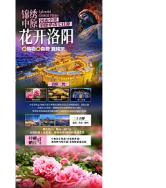 河南洛阳龙门石窟开封少林寺郑州旅游海报