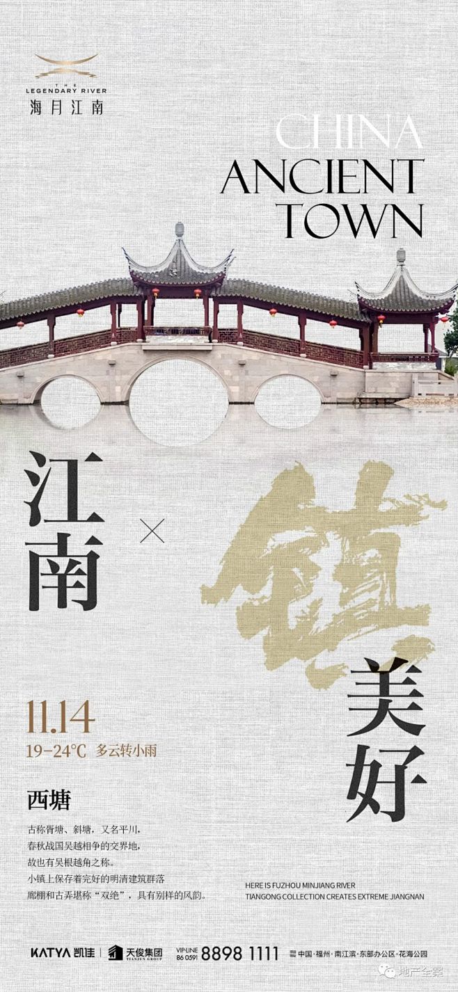 海月江南2022年度广告创意鉴赏 (66...