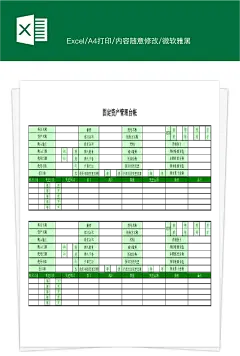 固定资产管理台帐