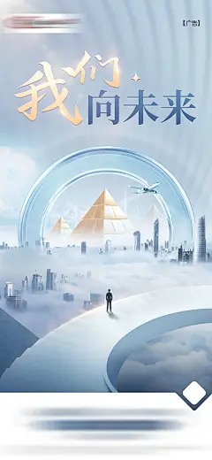 未来金字塔海报-源文件-采灵感-cailinggan.com