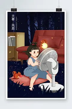 二十四节气大暑手绘风扇插画夏天森林草丛