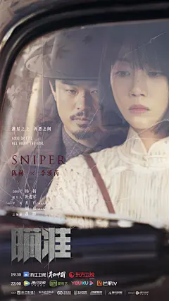 《瞄准》关系海报 陈赫&李溪芮