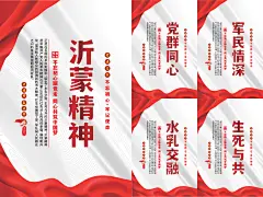 沂蒙精神标语海报