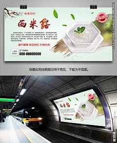 美味西米露海报灯箱展板展架挂画