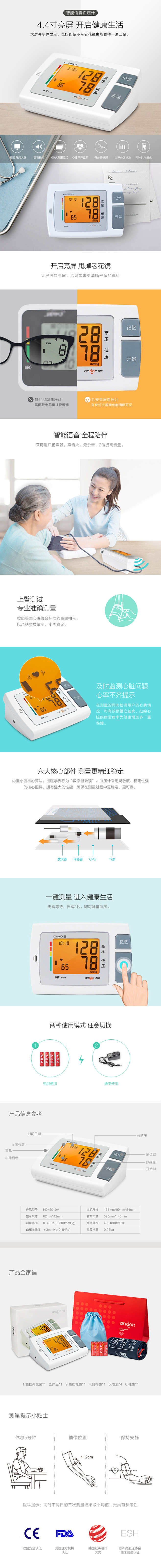 原创作品-九安健康医疗血压计手机端详情设...