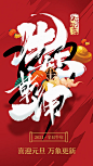 牛转乾坤元旦手绘国潮插画海报